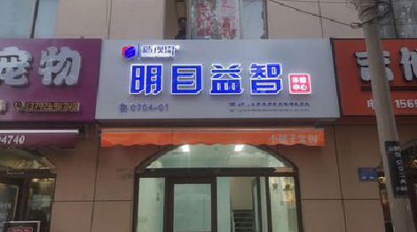 耿马门头店招