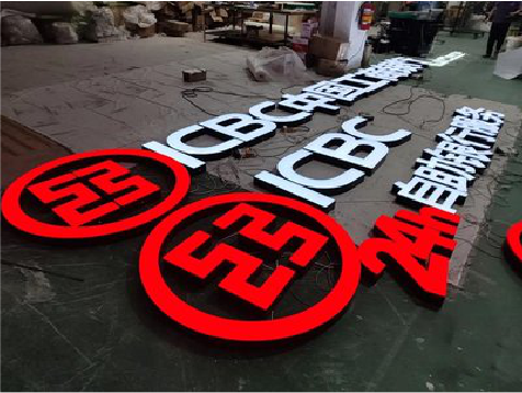 耿马教你如何保养亚克力发光字