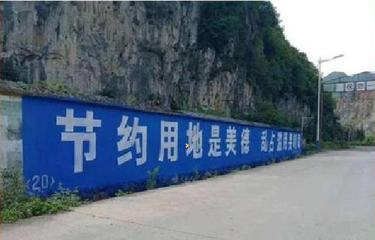 耿马墙体广告制作中那些醒目的标语。