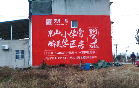 耿马墙体彩绘宣传效果如何？