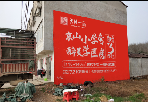 耿马户外墙体广告的独特宣传魅力