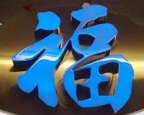 耿马树脂字发黄或坏了，自己怎么修？