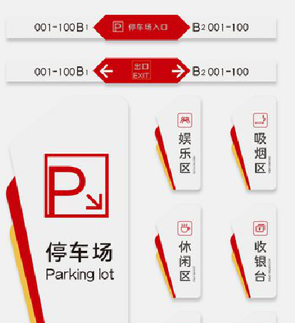 耿马商场标识系统规划管理。